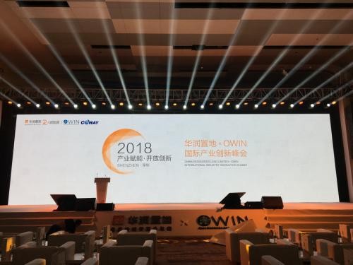 2018华润置地XOwin国际产业创新峰会