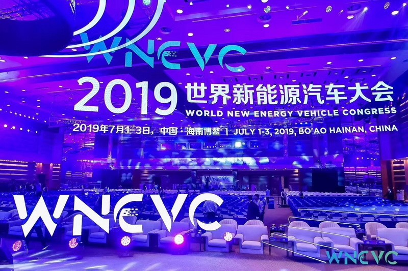 2019世界新能源汽车大会