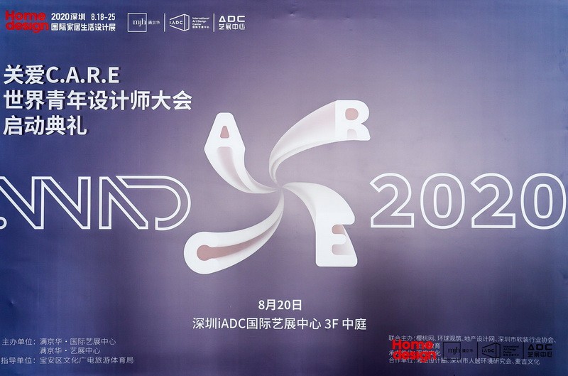 中国深圳 2020国际生活家居设计展